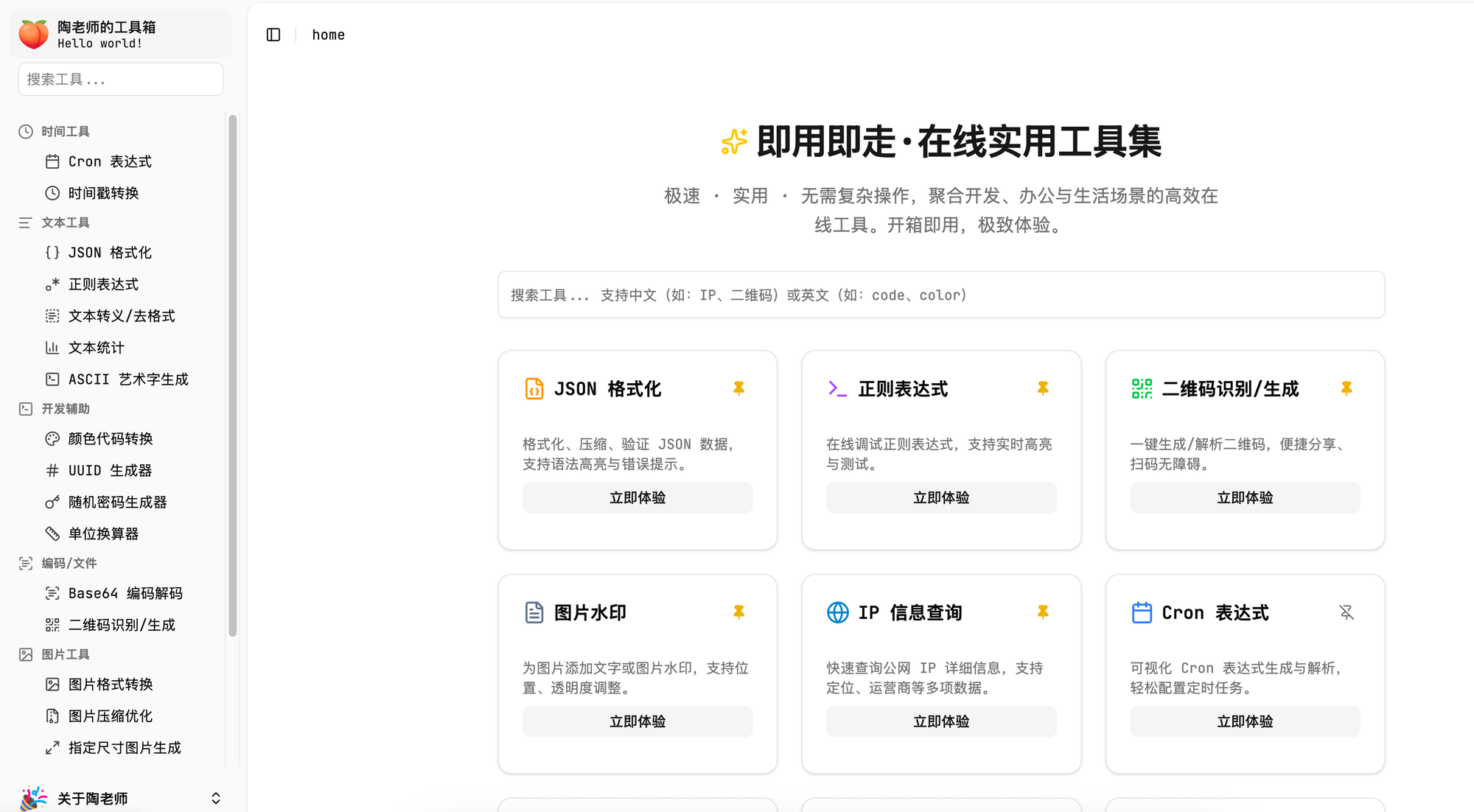 告别繁琐，高效触手可及：陶老师的在线工具箱上线啦！
