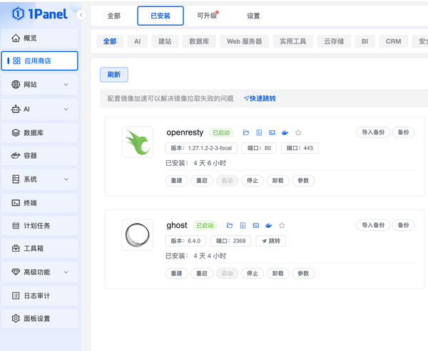 自部署 Ghost 完全指南-阿里云版