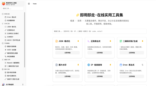 告别繁琐，高效触手可及：陶老师的在线工具箱上线啦！